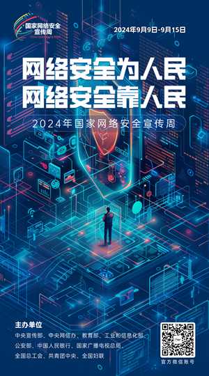 2024网络安全宣传周04-50x90_副本.jpg