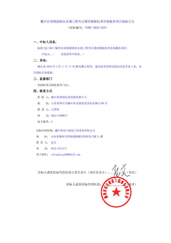 流标公告——二次.png