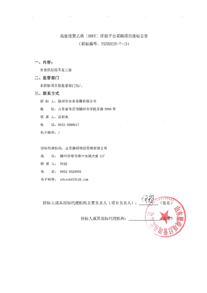 废标公告.png