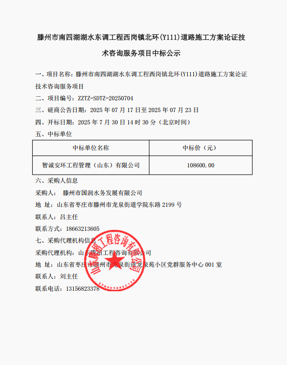 0000中标公示.png