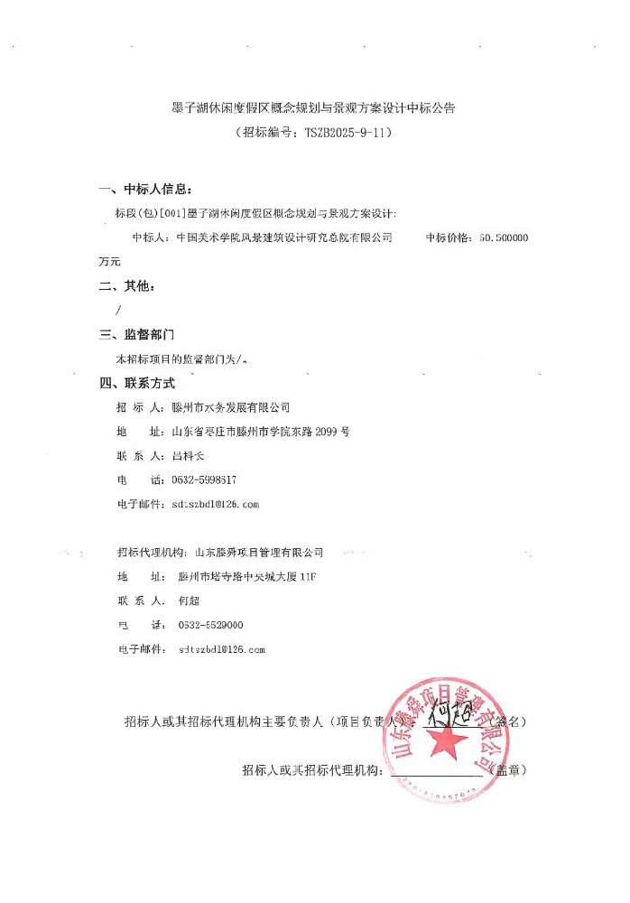 墨子湖休闲度假区概念规划与景观方案设计中标公告.jpg
