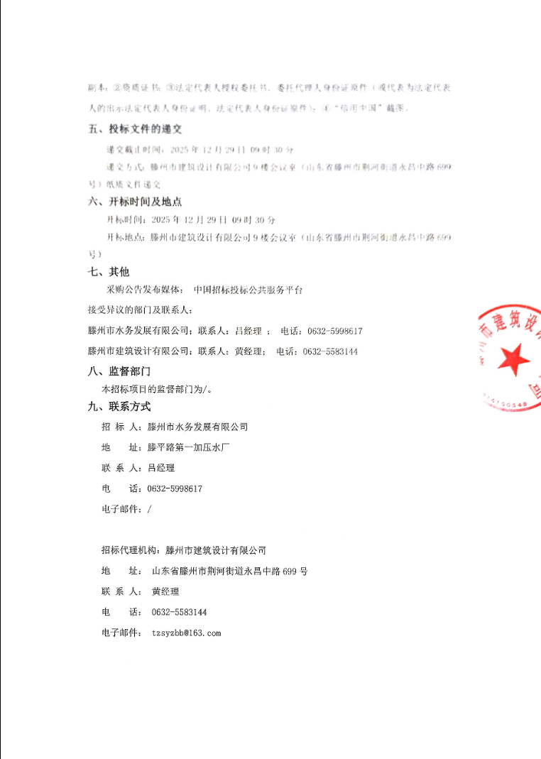 墨子湖环湖道路监控安装项目竞争性磋商公告2.png