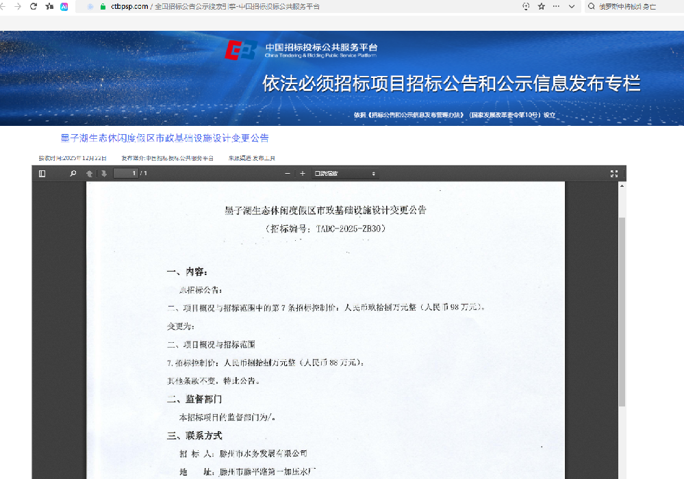 墨子湖生态休闲度假区市政基础设施设计变更公告.png