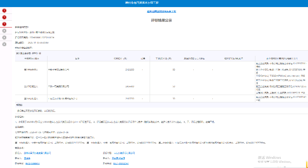 评标结果公示—滕州市南四湖湖水东调工程设计施工总承包（EPC）标.png