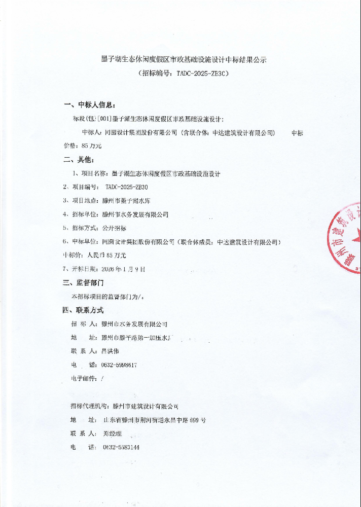 墨子湖生态休闲度假区市政基础设施设计中标结果公示1.png